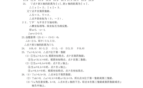 7.1　平面直角坐标系　检测题1_1、初中学习资料_4-2、数学_4-2-2、初一数学下册_人教数学七年级下课时练习（148份）_同步练习（第3套含答案）（共59份）