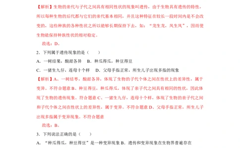 7.2.1基因控制生物的性状-2020-2021学年八年级下册生物10分钟达标练习（人教版）（解析版）_1、初中学习资料_4-6、生物_4-6-4、初二生物下册_1、同步练习（67份）