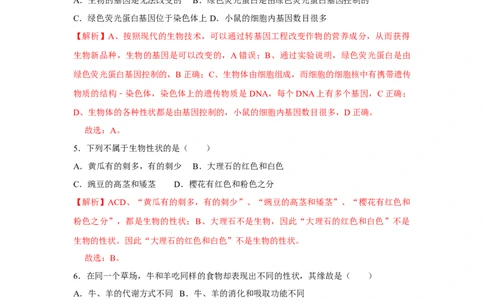 7.2.1基因控制生物的性状-2020-2021学年八年级下册生物10分钟达标练习（人教版）（解析版）_1、初中学习资料_4-6、生物_4-6-4、初二生物下册_1、同步练习（67份）