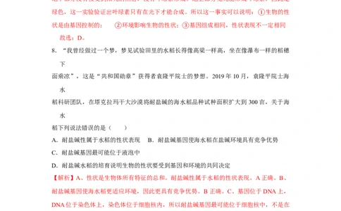 7.2.1基因控制生物的性状-2020-2021学年八年级下册生物10分钟达标练习（人教版）（解析版）_1、初中学习资料_4-6、生物_4-6-4、初二生物下册_1、同步练习（67份）