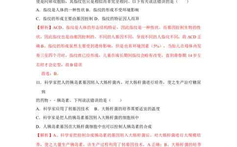 7.2.1基因控制生物的性状-2020-2021学年八年级下册生物10分钟达标练习（人教版）（解析版）_1、初中学习资料_4-6、生物_4-6-4、初二生物下册_1、同步练习（67份）