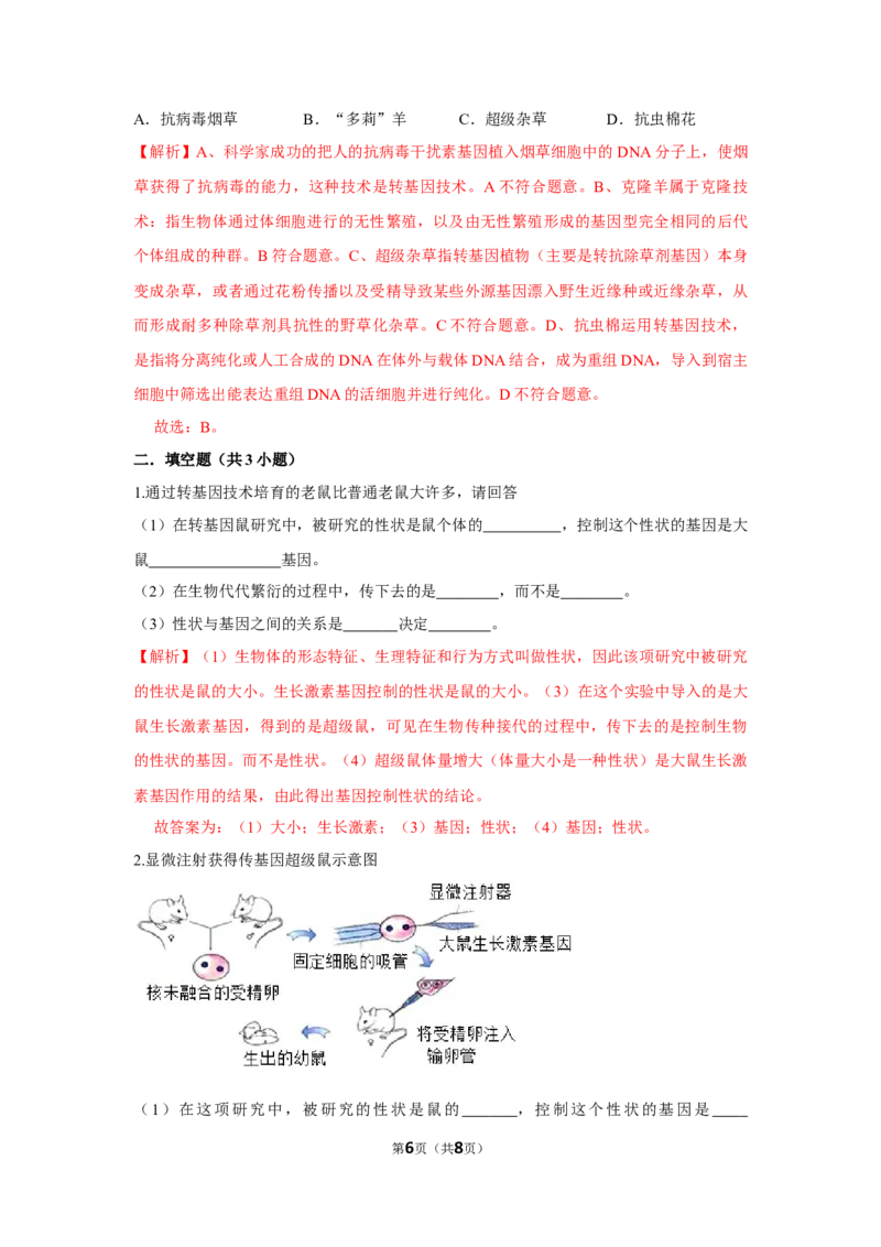 7.2.1基因控制生物的性状-2020-2021学年八年级下册生物10分钟达标练习（人教版）（解析版）_1、初中学习资料_4-6、生物_4-6-4、初二生物下册_1、同步练习（67份）