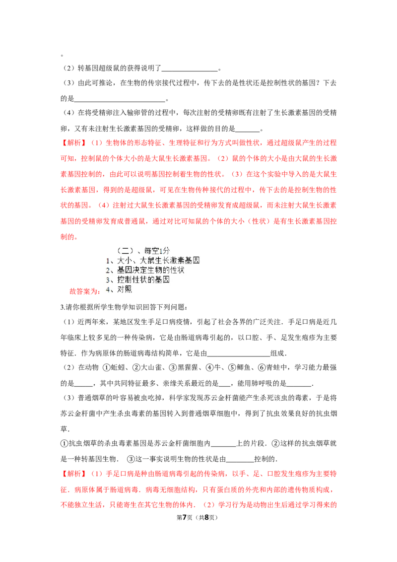 7.2.1基因控制生物的性状-2020-2021学年八年级下册生物10分钟达标练习（人教版）（解析版）_1、初中学习资料_4-6、生物_4-6-4、初二生物下册_1、同步练习（67份）