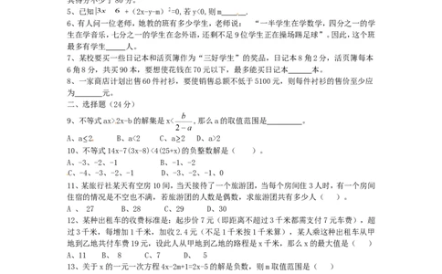 9.2　不等式的应用　检测题1_1、初中学习资料_4-2、数学_4-2-2、初一数学下册_人教数学七年级下课时练习（148份）_同步练习（第3套含答案）（共59份）
