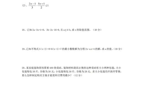 9.2　不等式的应用　检测题1_1、初中学习资料_4-2、数学_4-2-2、初一数学下册_人教数学七年级下课时练习（148份）_同步练习（第3套含答案）（共59份）