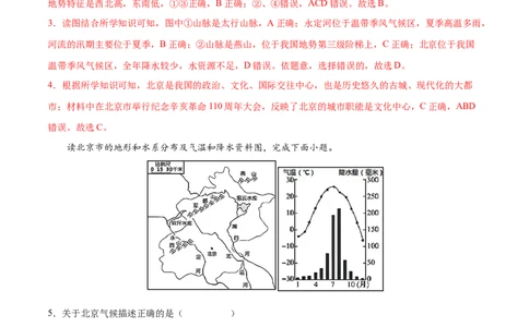 6.4祖国的首都&mdash;&mdash;北京-2021-2022学年八年级地理下册课后培优练（人教版）（解析版）_1、初中学习资料_4-8、地理_4-8-4、初二地理下册_1.地理8下同步练习（16份）