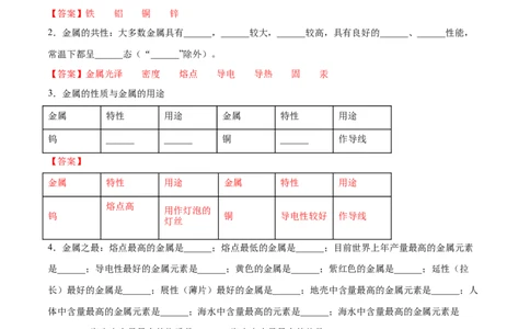 8.1.1几种重要的金属（人教版）（解析版）_1、初中学习资料_4-5、化学_4-5-5、初三化学下册_人教化学九年级下课时练习（072份）_九年级化学下册同步课时轻松过（人教版）