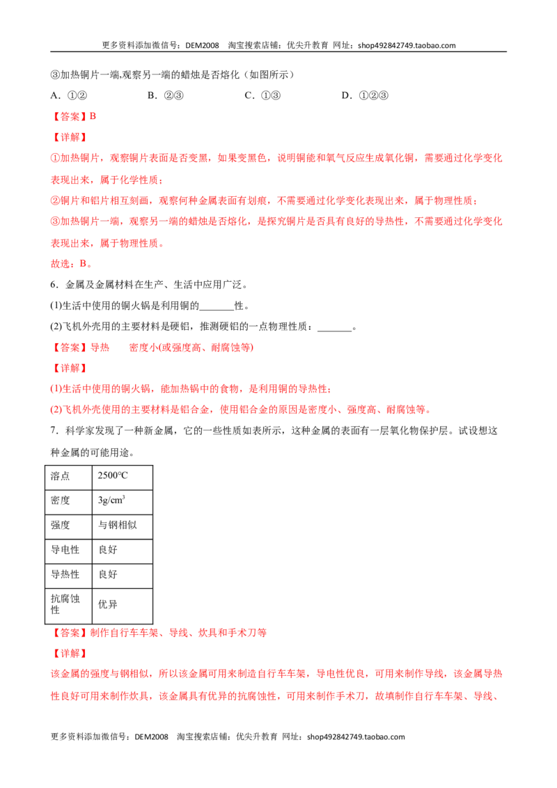 8.1.1几种重要的金属（人教版）（解析版）_1、初中学习资料_4-5、化学_4-5-5、初三化学下册_人教化学九年级下课时练习（072份）_九年级化学下册同步课时轻松过（人教版）