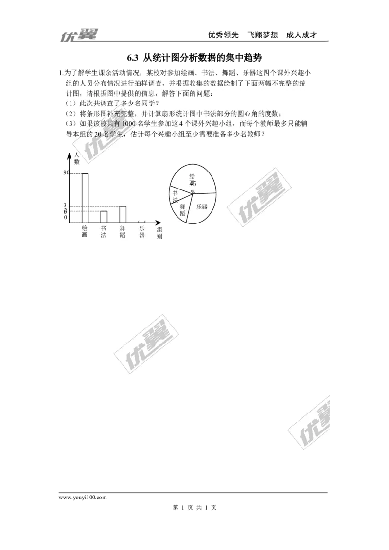 6.3从统计图分析数据的集中趋势_1、初中学习资料_4-2、数学_北师大版_北师大版初中数学8上_同步练习