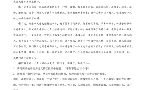 8蒲柳人家_1、初中学习资料_4-1、语文_4-1-6、初三语文下册_部编语文九年级下课时练习（024份）