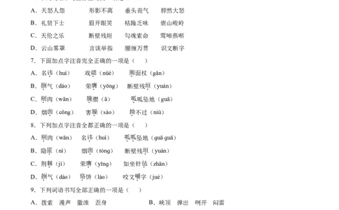 8蒲柳人家_1、初中学习资料_4-1、语文_4-1-6、初三语文下册_部编语文九年级下课时练习（024份）