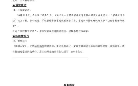 8蒲柳人家_1、初中学习资料_4-1、语文_4-1-6、初三语文下册_部编语文九年级下课时练习（024份）