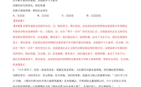 7.2走向未来-2021-2022学年九年级道德与法治下册深度学习同步课堂核心素养能力训练（部编版）（解析版）_1、初中学习资料_4-9、政治_4-9-6、初三道法下册_1.道法9下同步练习（13份）