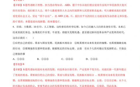 7.2走向未来-2021-2022学年九年级道德与法治下册深度学习同步课堂核心素养能力训练（部编版）（解析版）_1、初中学习资料_4-9、政治_4-9-6、初三道法下册_1.道法9下同步练习（13份）