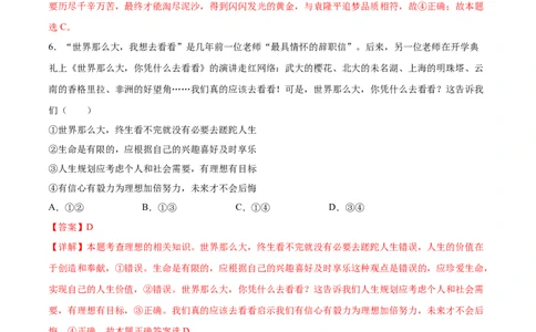 7.2走向未来-2021-2022学年九年级道德与法治下册深度学习同步课堂核心素养能力训练（部编版）（解析版）_1、初中学习资料_4-9、政治_4-9-6、初三道法下册_1.道法9下同步练习（13份）
