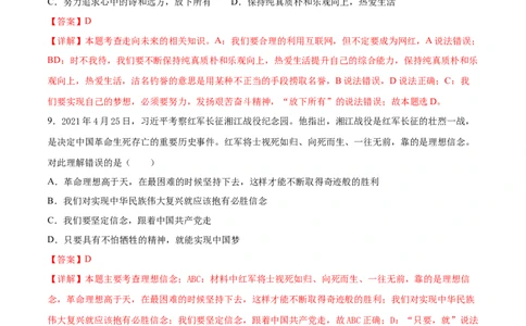 7.2走向未来-2021-2022学年九年级道德与法治下册深度学习同步课堂核心素养能力训练（部编版）（解析版）_1、初中学习资料_4-9、政治_4-9-6、初三道法下册_1.道法9下同步练习（13份）
