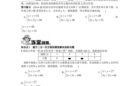 8.3实际问题与二元一次方程组第1课时利用二元一次方程组解决实际问题_1、初中学习资料_4-2、数学_4-2-2、初一数学下册_人教数学七年级下课时练习（148份）_第8章二元一次方程组
