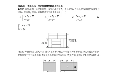 8.3实际问题与二元一次方程组第1课时利用二元一次方程组解决实际问题_1、初中学习资料_4-2、数学_4-2-2、初一数学下册_人教数学七年级下课时练习（148份）_第8章二元一次方程组