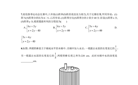 8.3实际问题与二元一次方程组第1课时利用二元一次方程组解决实际问题_1、初中学习资料_4-2、数学_4-2-2、初一数学下册_人教数学七年级下课时练习（148份）_第8章二元一次方程组