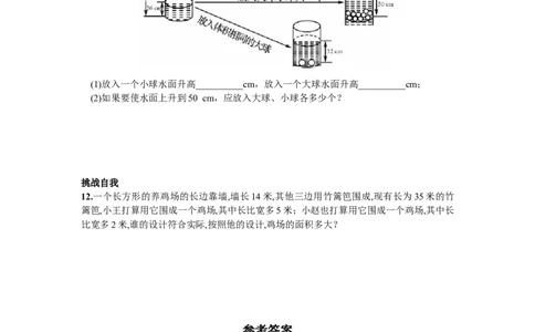 8.3实际问题与二元一次方程组第1课时利用二元一次方程组解决实际问题_1、初中学习资料_4-2、数学_4-2-2、初一数学下册_人教数学七年级下课时练习（148份）_第8章二元一次方程组
