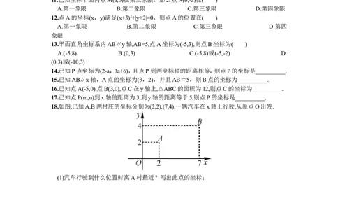 7.1.2平面直角坐标系_1、初中学习资料_4-2、数学_4-2-2、初一数学下册_人教数学七年级下课时练习（148份）_同步练习（第2套含答案）（共34份）_第7章平面直角坐标系