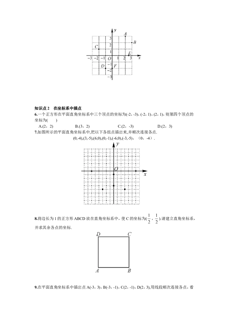 7.1.2平面直角坐标系_1、初中学习资料_4-2、数学_4-2-2、初一数学下册_人教数学七年级下课时练习（148份）_同步练习（第2套含答案）（共34份）_第7章平面直角坐标系