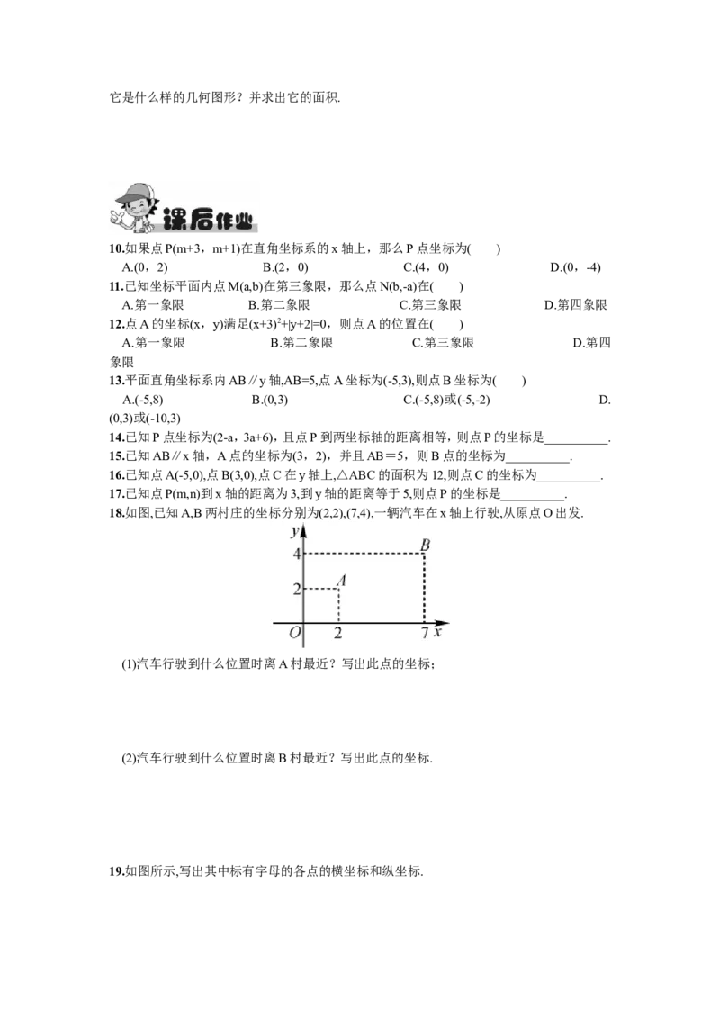 7.1.2平面直角坐标系_1、初中学习资料_4-2、数学_4-2-2、初一数学下册_人教数学七年级下课时练习（148份）_同步练习（第2套含答案）（共34份）_第7章平面直角坐标系