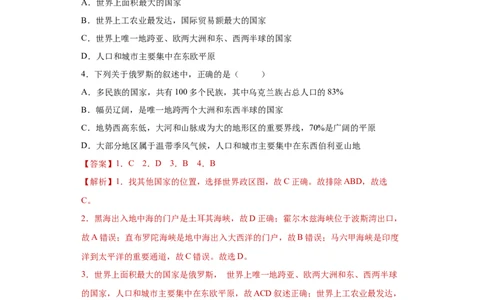 7.4俄罗斯（练习）-2021-2022学年七年级地理下册同步精品课堂（人教版）_1、初中学习资料_4-8、地理_4-8-2、初一地理下册_1.地理7下同步练习（38份）