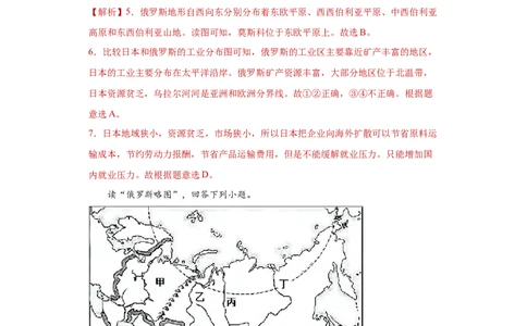7.4俄罗斯（练习）-2021-2022学年七年级地理下册同步精品课堂（人教版）_1、初中学习资料_4-8、地理_4-8-2、初一地理下册_1.地理7下同步练习（38份）