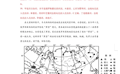 7.4俄罗斯（练习）-2021-2022学年七年级地理下册同步精品课堂（人教版）_1、初中学习资料_4-8、地理_4-8-2、初一地理下册_1.地理7下同步练习（38份）