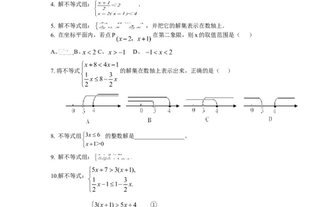 9.3一元一次不等式组课时练_1、初中学习资料_4-2、数学_4-2-2、初一数学下册_人教数学七年级下课时练习（148份）_同步练习（第3套含答案）（共59份）