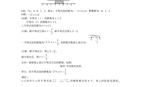 9.3一元一次不等式组课时练_1、初中学习资料_4-2、数学_4-2-2、初一数学下册_人教数学七年级下课时练习（148份）_同步练习（第3套含答案）（共59份）