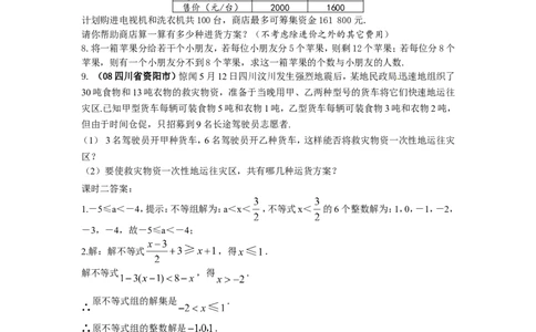 9.3一元一次不等式组课时练_1、初中学习资料_4-2、数学_4-2-2、初一数学下册_人教数学七年级下课时练习（148份）_同步练习（第3套含答案）（共59份）