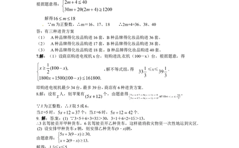 9.3一元一次不等式组课时练_1、初中学习资料_4-2、数学_4-2-2、初一数学下册_人教数学七年级下课时练习（148份）_同步练习（第3套含答案）（共59份）