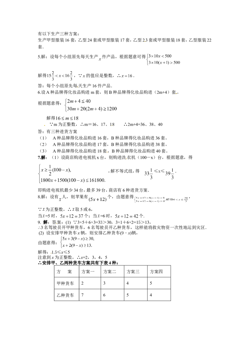 9.3一元一次不等式组课时练_1、初中学习资料_4-2、数学_4-2-2、初一数学下册_人教数学七年级下课时练习（148份）_同步练习（第3套含答案）（共59份）