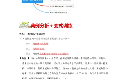 8.3摩擦力（解析版）_1、初中学习资料_4-4、物理_4-4-4、初二物理下册_人教版物理八年级下课时练习（045份）_课时练习第1套20份