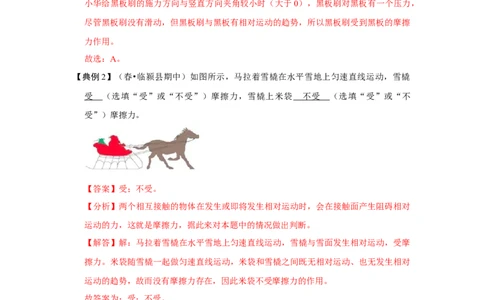 8.3摩擦力（解析版）_1、初中学习资料_4-4、物理_4-4-4、初二物理下册_人教版物理八年级下课时练习（045份）_课时练习第1套20份