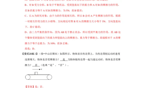 8.3摩擦力（解析版）_1、初中学习资料_4-4、物理_4-4-4、初二物理下册_人教版物理八年级下课时练习（045份）_课时练习第1套20份
