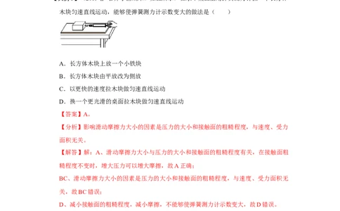 8.3摩擦力（解析版）_1、初中学习资料_4-4、物理_4-4-4、初二物理下册_人教版物理八年级下课时练习（045份）_课时练习第1套20份
