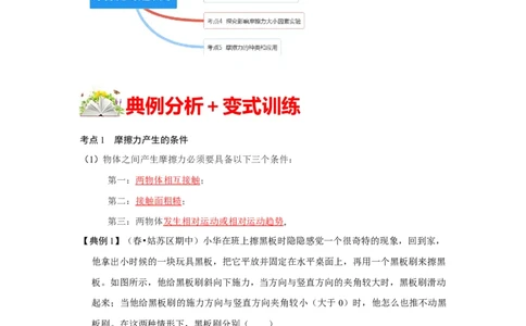 8.3摩擦力（原卷版）_1、初中学习资料_4-4、物理_4-4-4、初二物理下册_人教版物理八年级下课时练习（045份）_课时练习第1套20份
