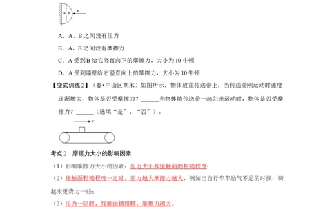 8.3摩擦力（原卷版）_1、初中学习资料_4-4、物理_4-4-4、初二物理下册_人教版物理八年级下课时练习（045份）_课时练习第1套20份