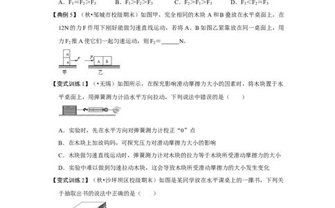 8.3摩擦力（原卷版）_1、初中学习资料_4-4、物理_4-4-4、初二物理下册_人教版物理八年级下课时练习（045份）_课时练习第1套20份