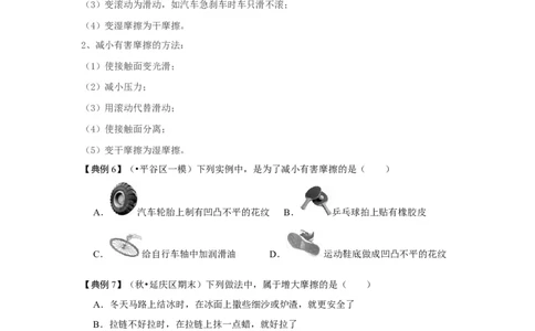 8.3摩擦力（原卷版）_1、初中学习资料_4-4、物理_4-4-4、初二物理下册_人教版物理八年级下课时练习（045份）_课时练习第1套20份