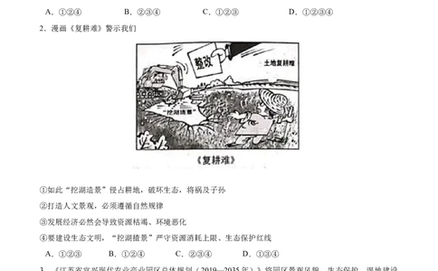 6.2共筑生命家园-2021-2022学年九年级道德与法治上册随堂练（部编版）（原卷版）_1、初中学习资料_4-9、政治_4-9-5、初三道法上册_1.道法9上同步练习（32份）