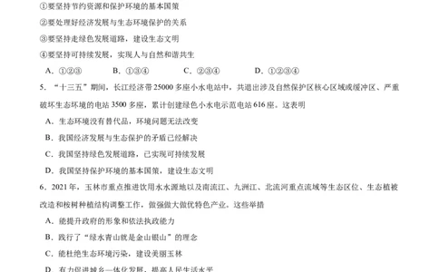 6.2共筑生命家园-2021-2022学年九年级道德与法治上册随堂练（部编版）（原卷版）_1、初中学习资料_4-9、政治_4-9-5、初三道法上册_1.道法9上同步练习（32份）