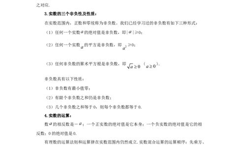 6.4《实数》章末复习（基础巩固）-2020-2021学年七年级数学下册要点突破与同步训练（人教版）(26870507)_1、初中学习资料_4-2、数学_4-2-2、初一数学下册
