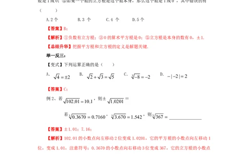 6.4《实数》章末复习（基础巩固）-2020-2021学年七年级数学下册要点突破与同步训练（人教版）(26870507)_1、初中学习资料_4-2、数学_4-2-2、初一数学下册