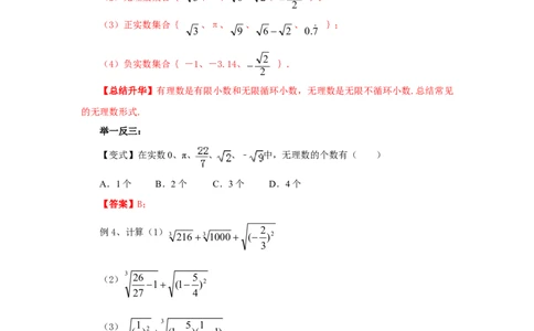 6.4《实数》章末复习（基础巩固）-2020-2021学年七年级数学下册要点突破与同步训练（人教版）(26870507)_1、初中学习资料_4-2、数学_4-2-2、初一数学下册