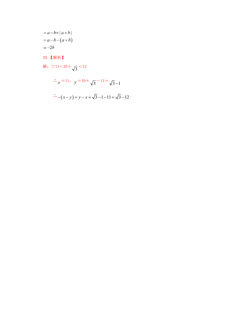6.4《实数》章末复习（基础巩固）-2020-2021学年七年级数学下册要点突破与同步训练（人教版）(26870507)_1、初中学习资料_4-2、数学_4-2-2、初一数学下册