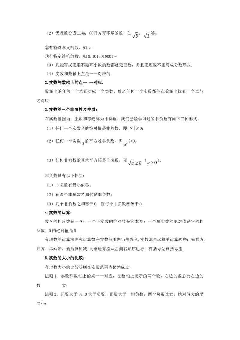 6.4《实数》章末复习（基础巩固）-2020-2021学年七年级数学下册要点突破与同步训练（人教版）(26870507)_1、初中学习资料_4-2、数学_4-2-2、初一数学下册